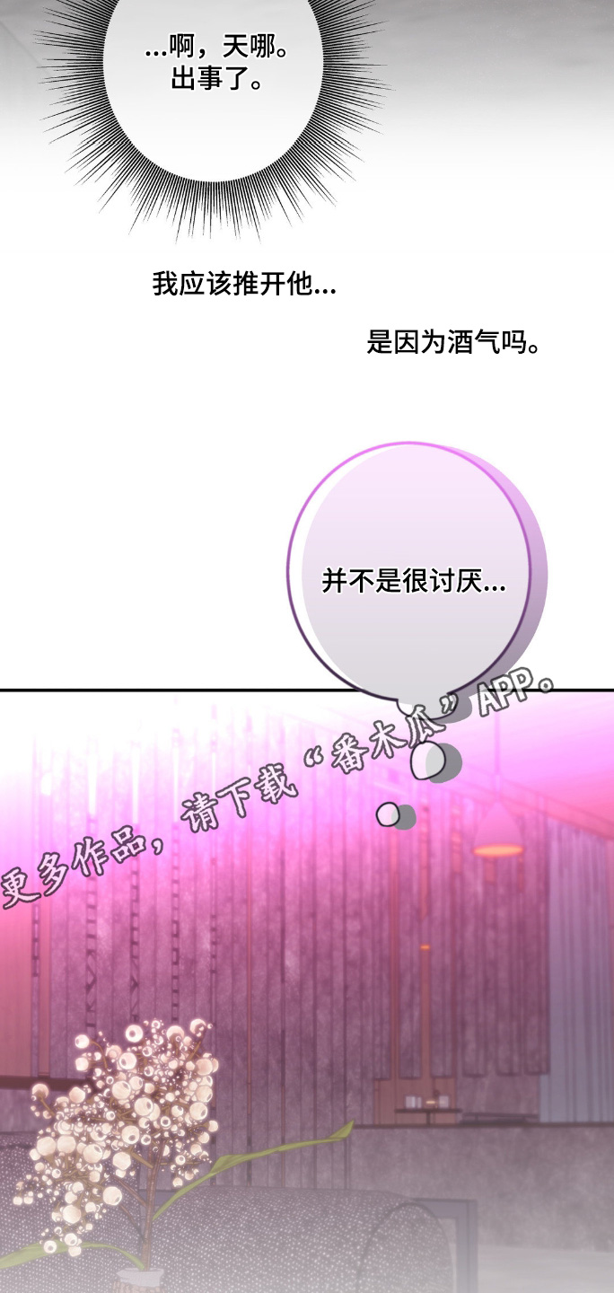 消极的恋爱漫画,第30章：终于赢了3图