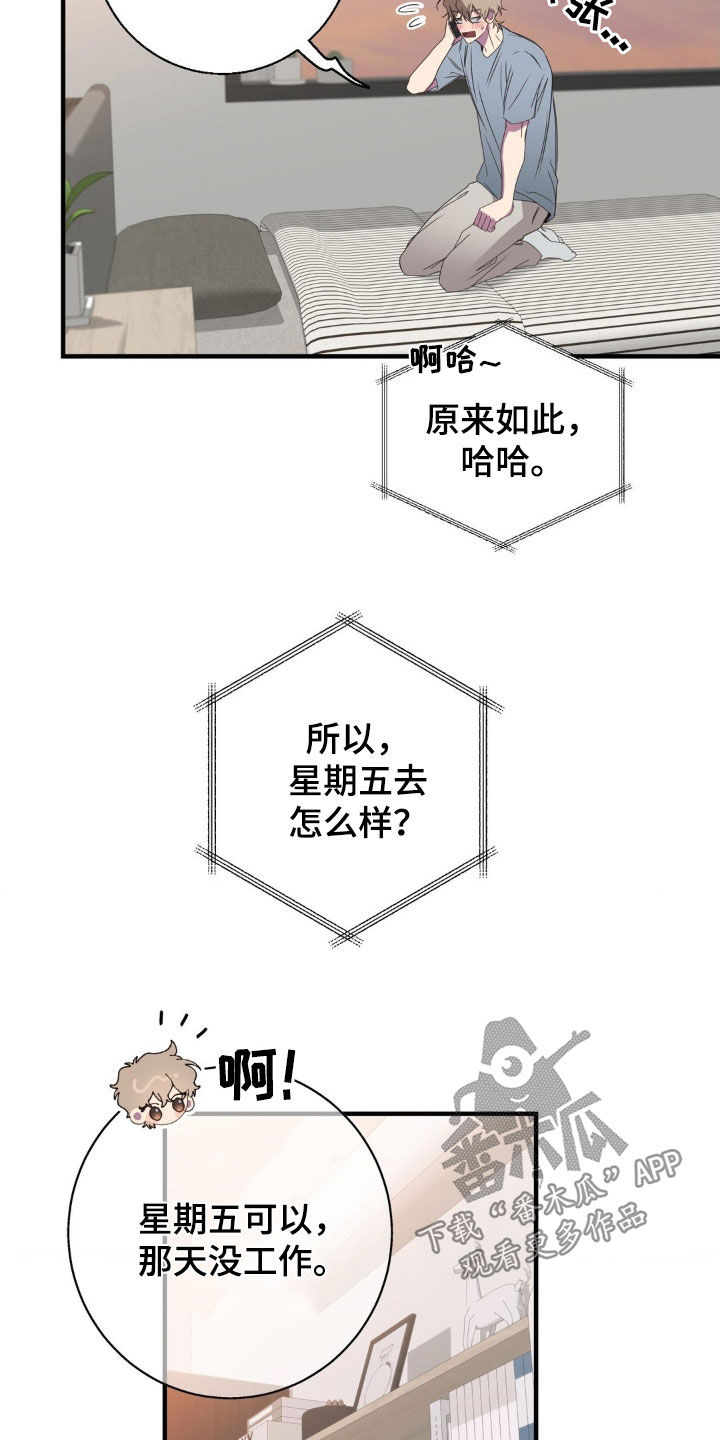 消极的恋爱什么时候更新漫画,第49章：做个好梦2图