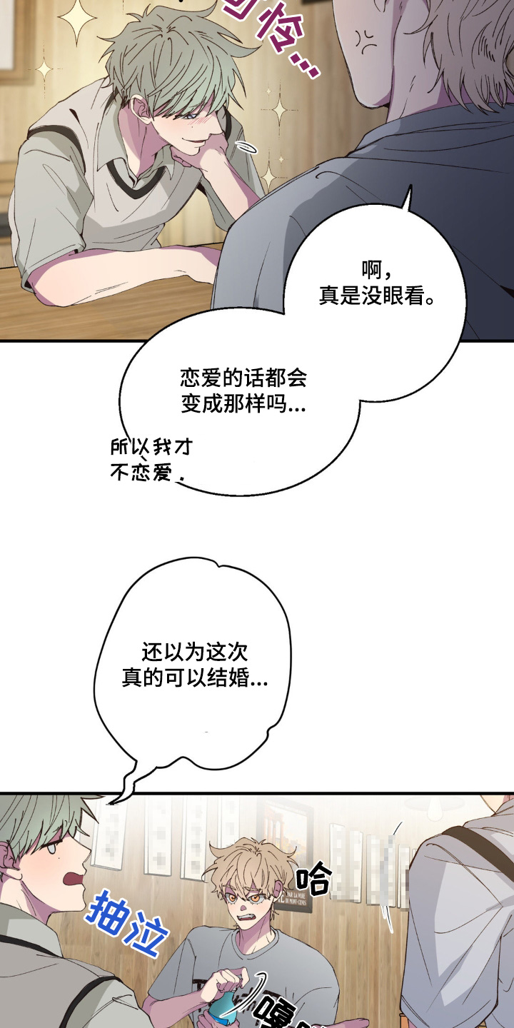 消极的恋爱漫画,第25章：为什么分手3图