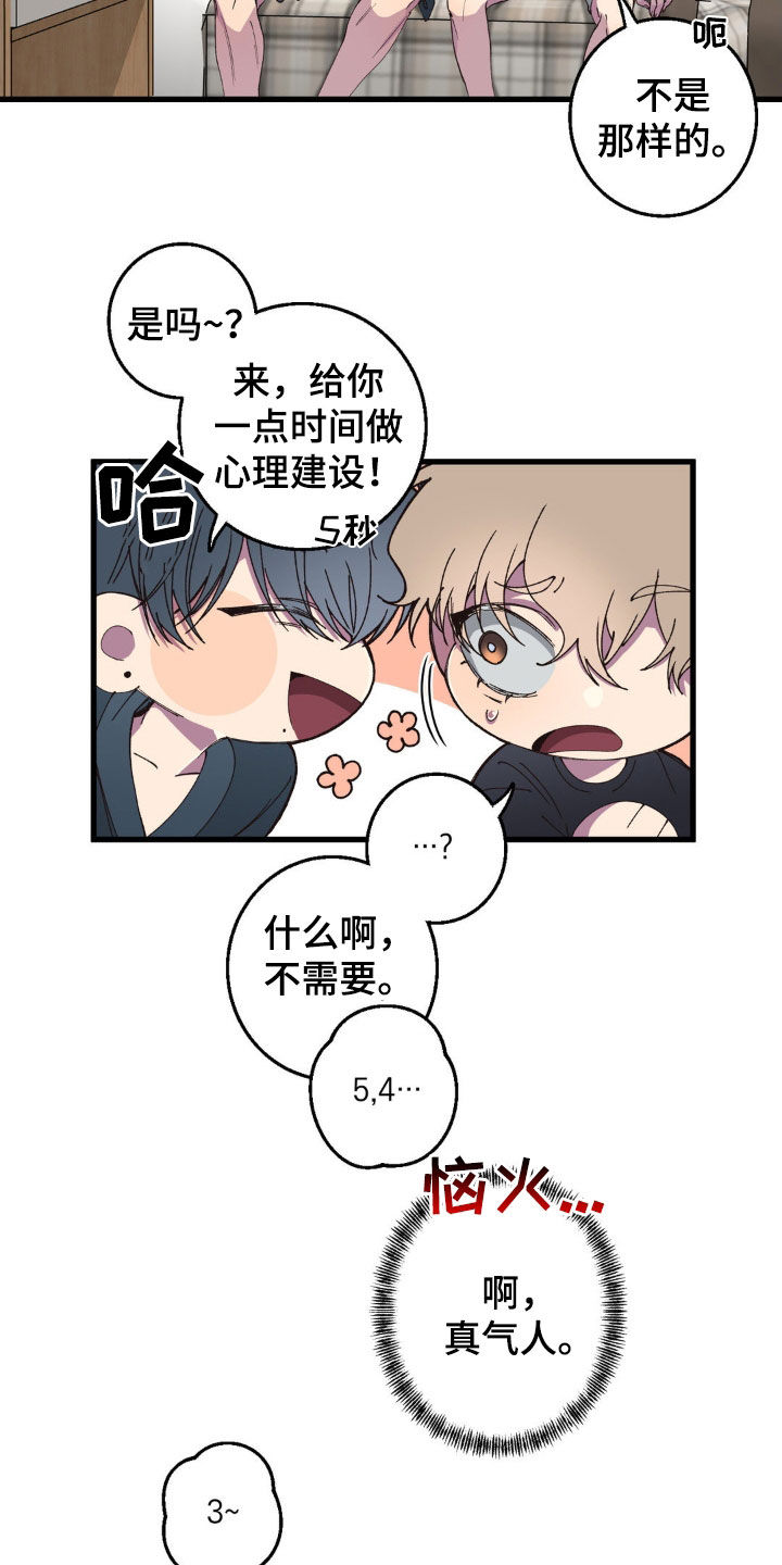 消极的恋爱26话漫画,第20章：真是可笑4图