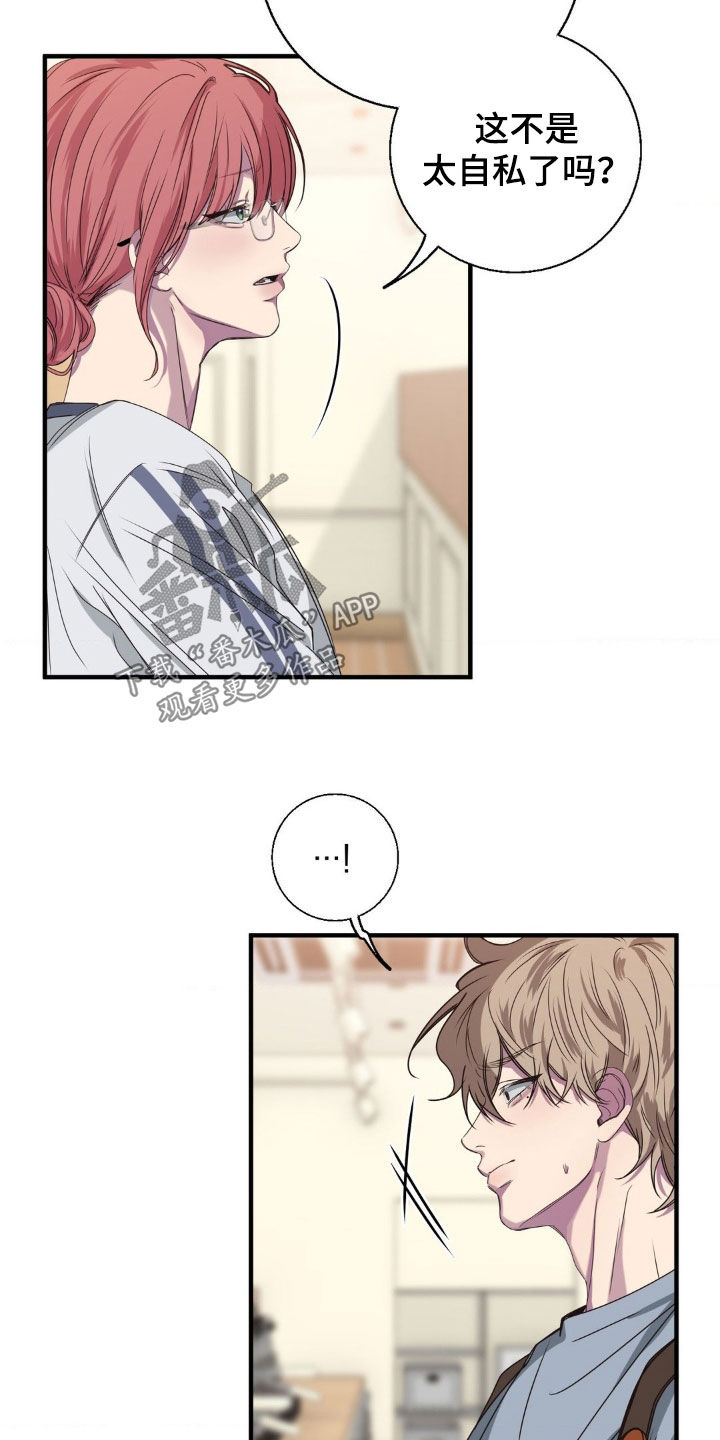 消极的恋爱什么时候更新漫画,第48章：这太自私了4图