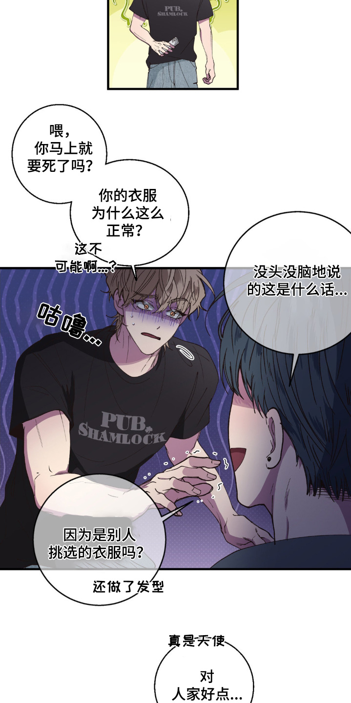 消极的恋爱漫画免费观看全集漫画,第28章：朋友一起2图