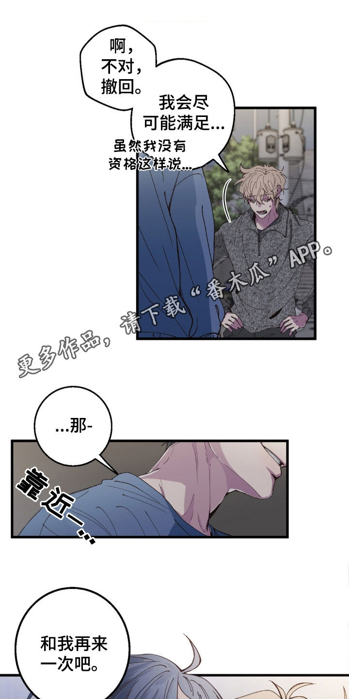 消极的恋爱漫画,第20章：真是可笑1图