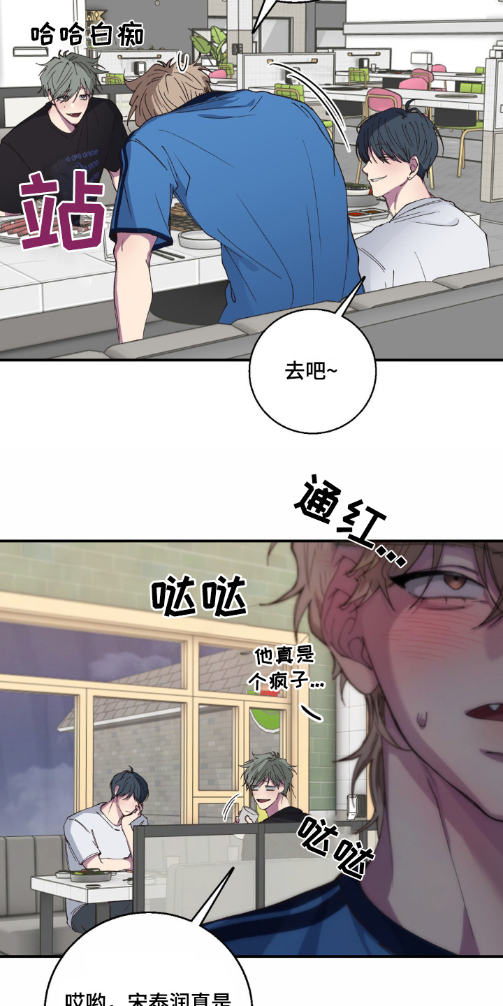 消极的恋爱漫画,第36章：什么关系4图