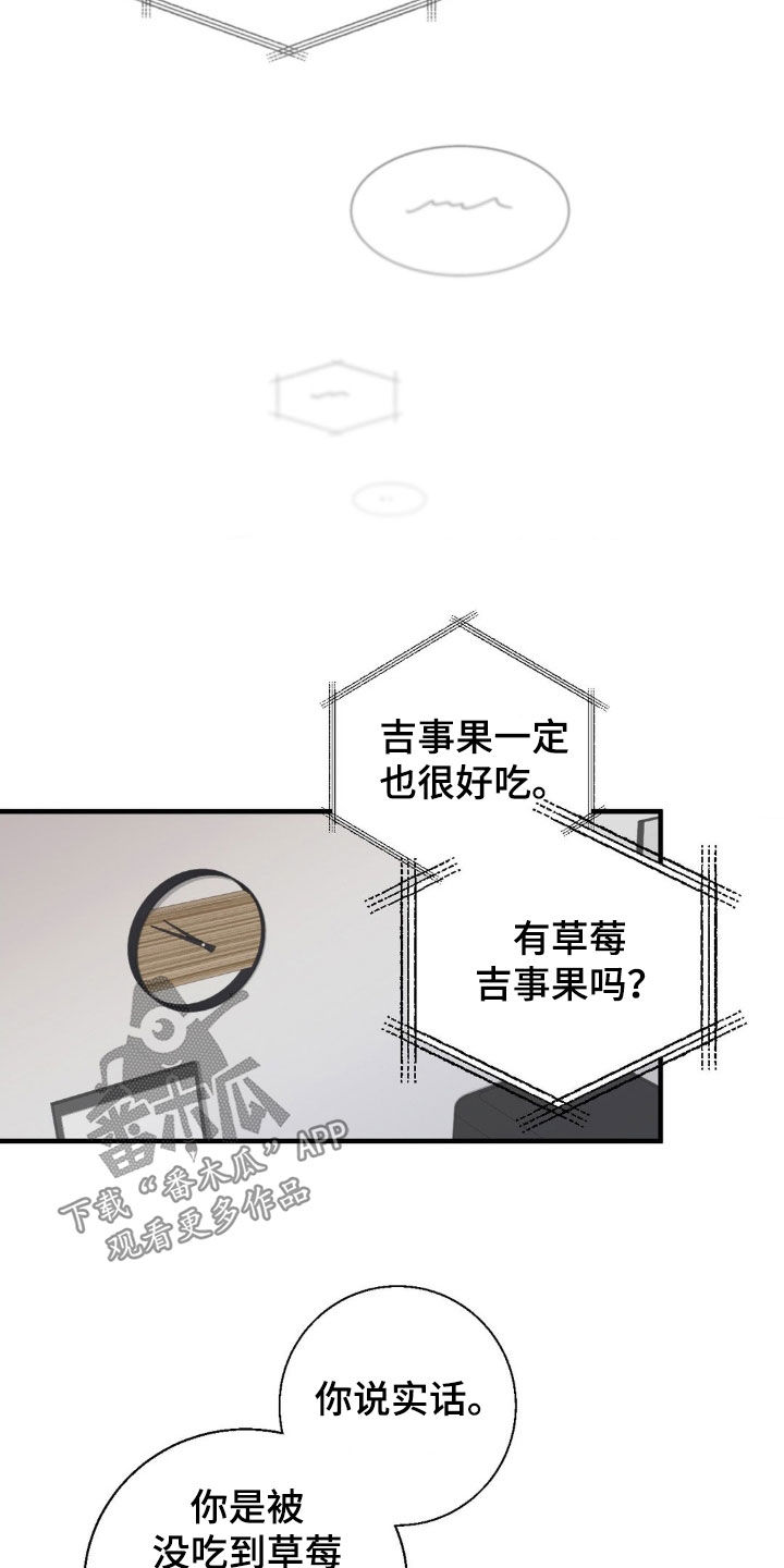 消极的恋爱有第二季吗漫画,第49章：做个好梦1图