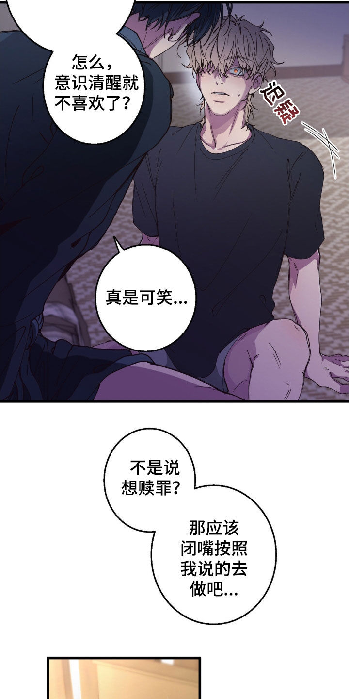 消极的恋爱26话漫画,第20章：真是可笑5图