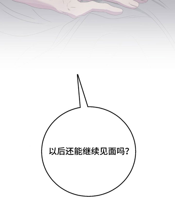 消极的恋爱什么时候更新漫画,第46章：那可不行1图