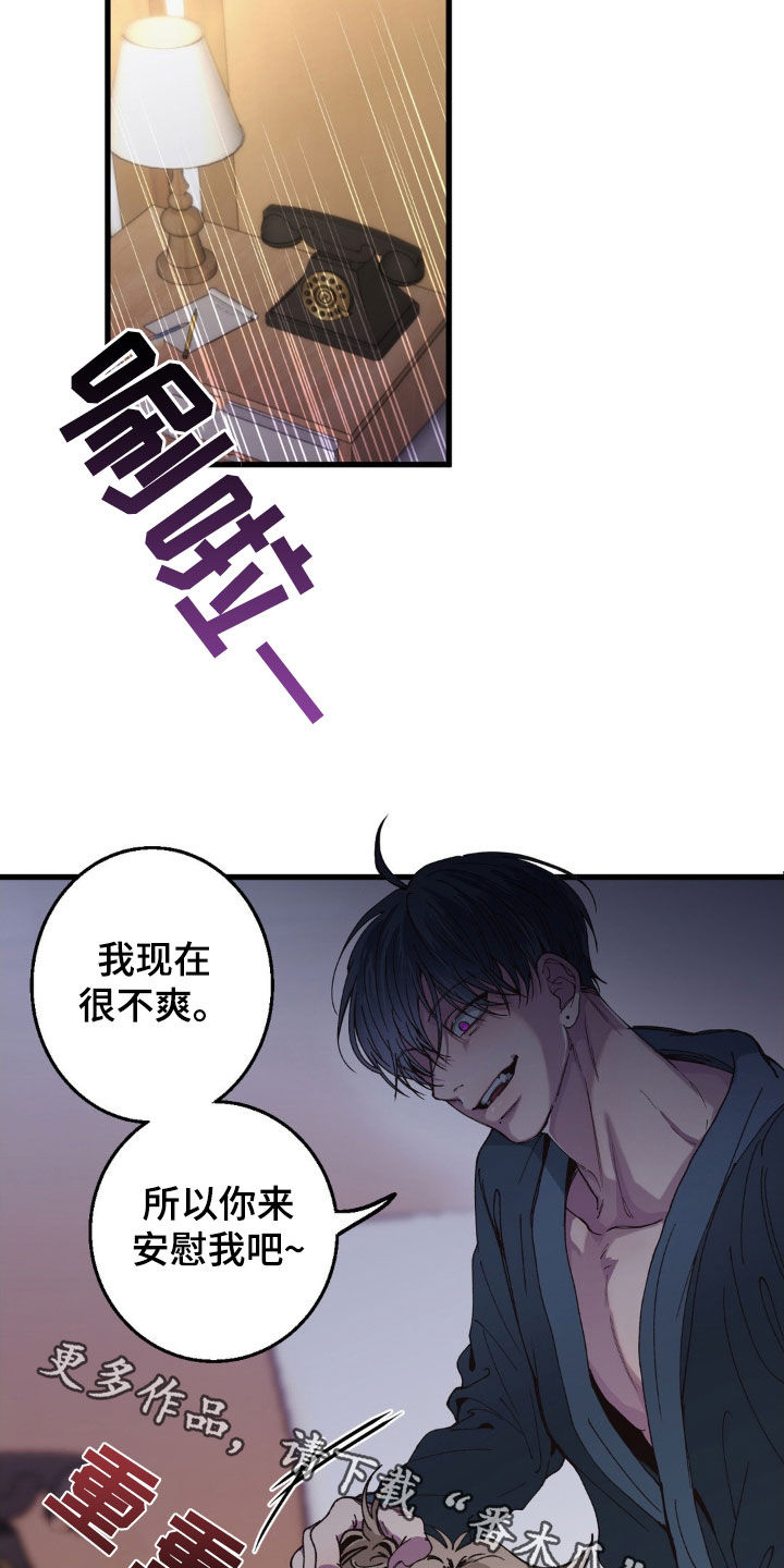 消极的恋爱26话漫画,第20章：真是可笑1图