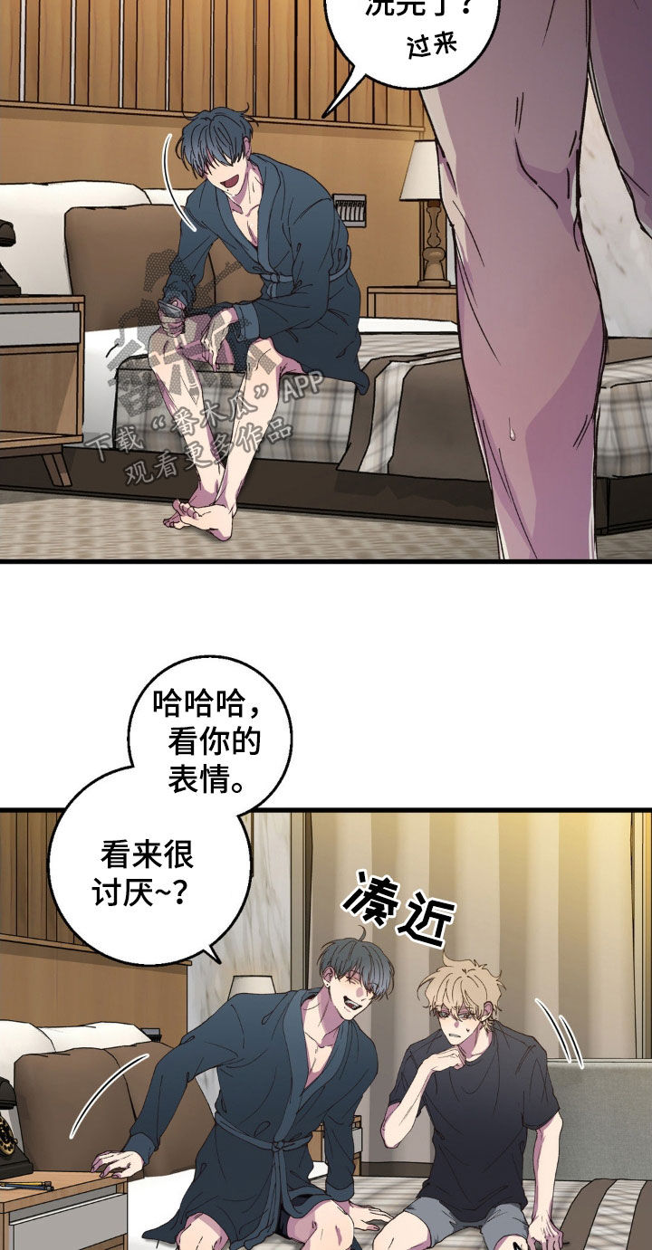消极的恋爱26话漫画,第20章：真是可笑3图
