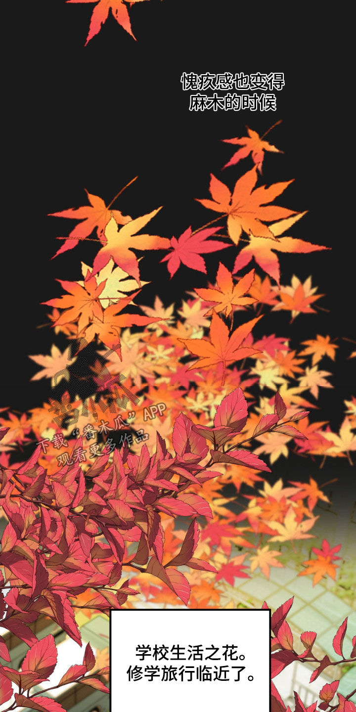 消极的恋爱漫画,第19章：赎罪5图