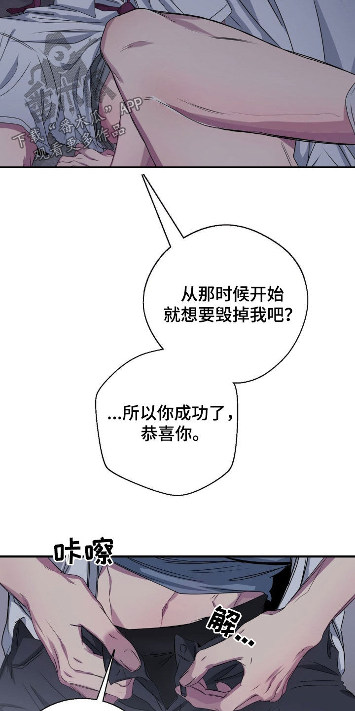 消极的恋爱漫画,第55章：都是你的错（第一季完结）3图