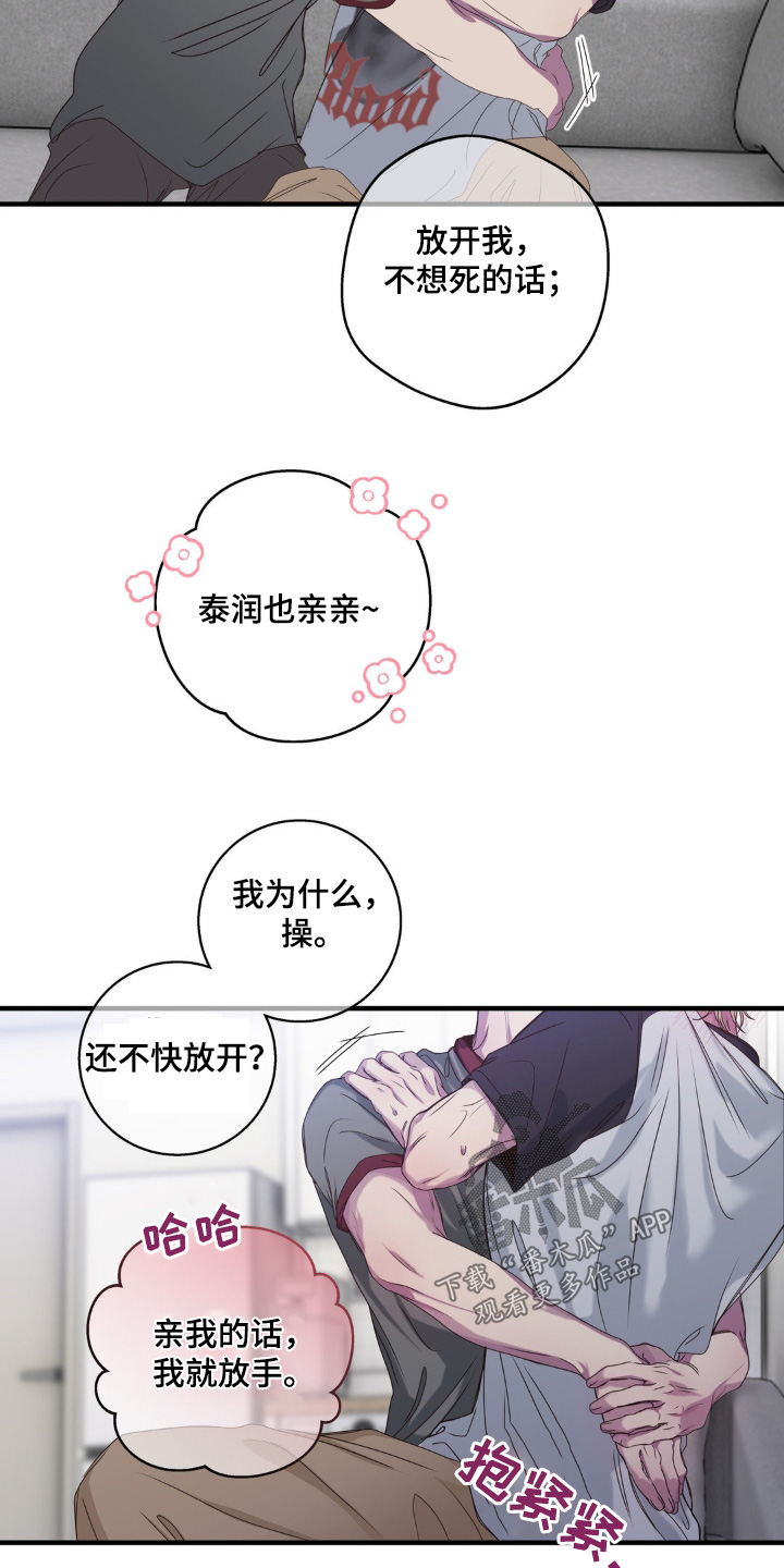 消极的恋爱开头漫画,第42章：适可而止4图