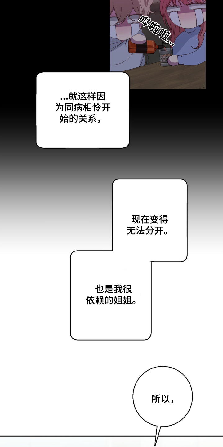 消极的恋爱有第二季吗漫画,第33章：没那么讨厌4图