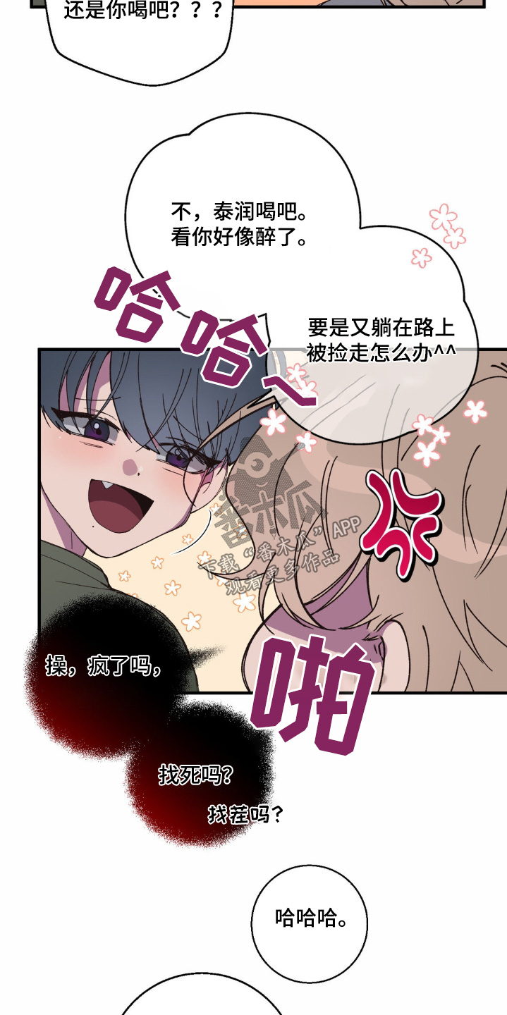 消极的恋爱铅笔画漫画,第27章：给你喝1图