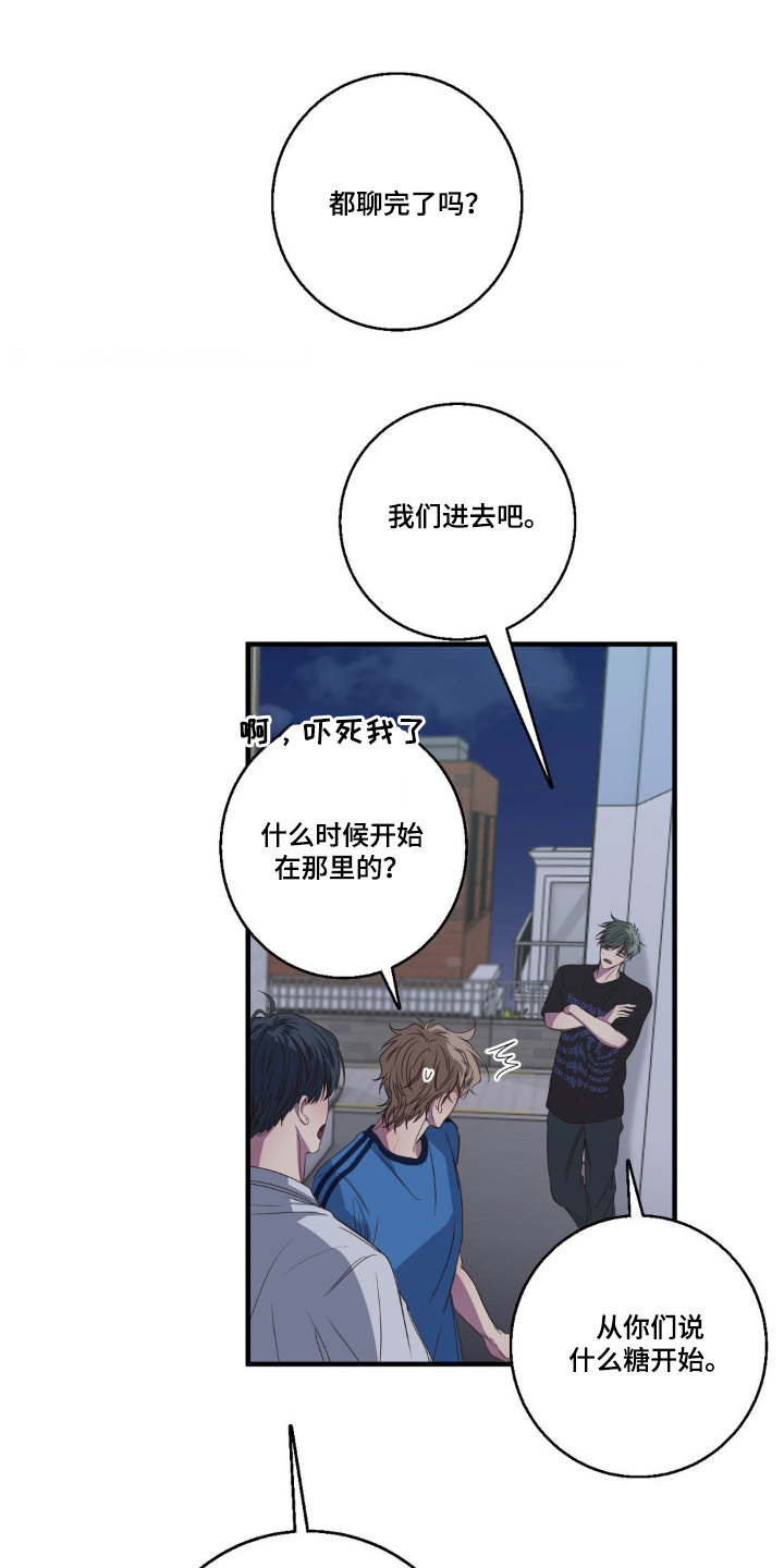 消极的恋爱感觉是什么漫画,第38章：好像喜欢你4图