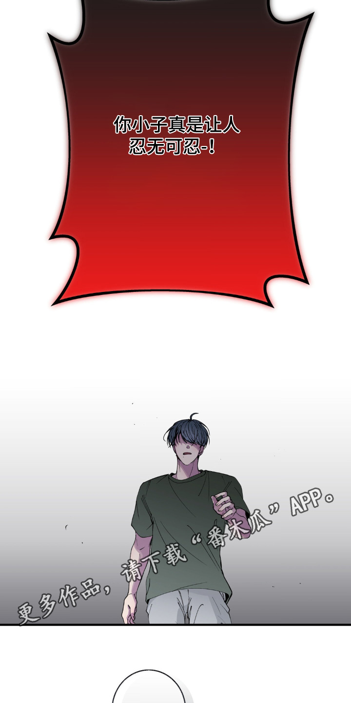 消极的恋爱韩文漫画,第26章：忍无可忍1图