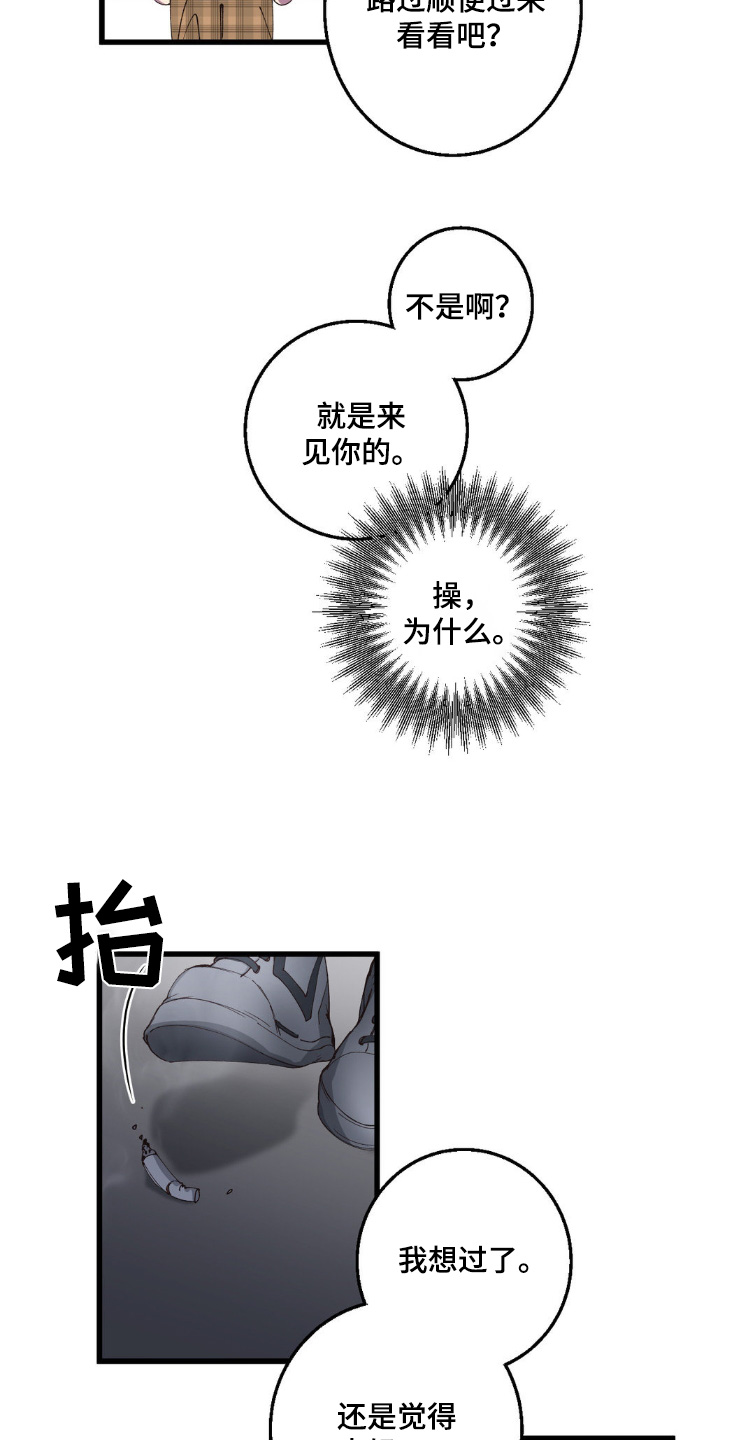 消极的恋爱什么时候更新漫画,第22章：见面5次3图