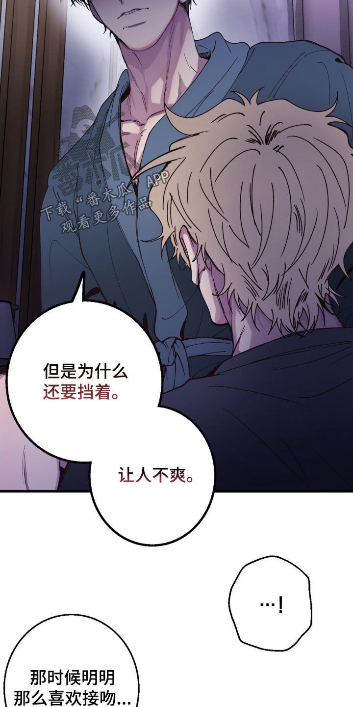 消极的恋爱26话漫画,第20章：真是可笑4图