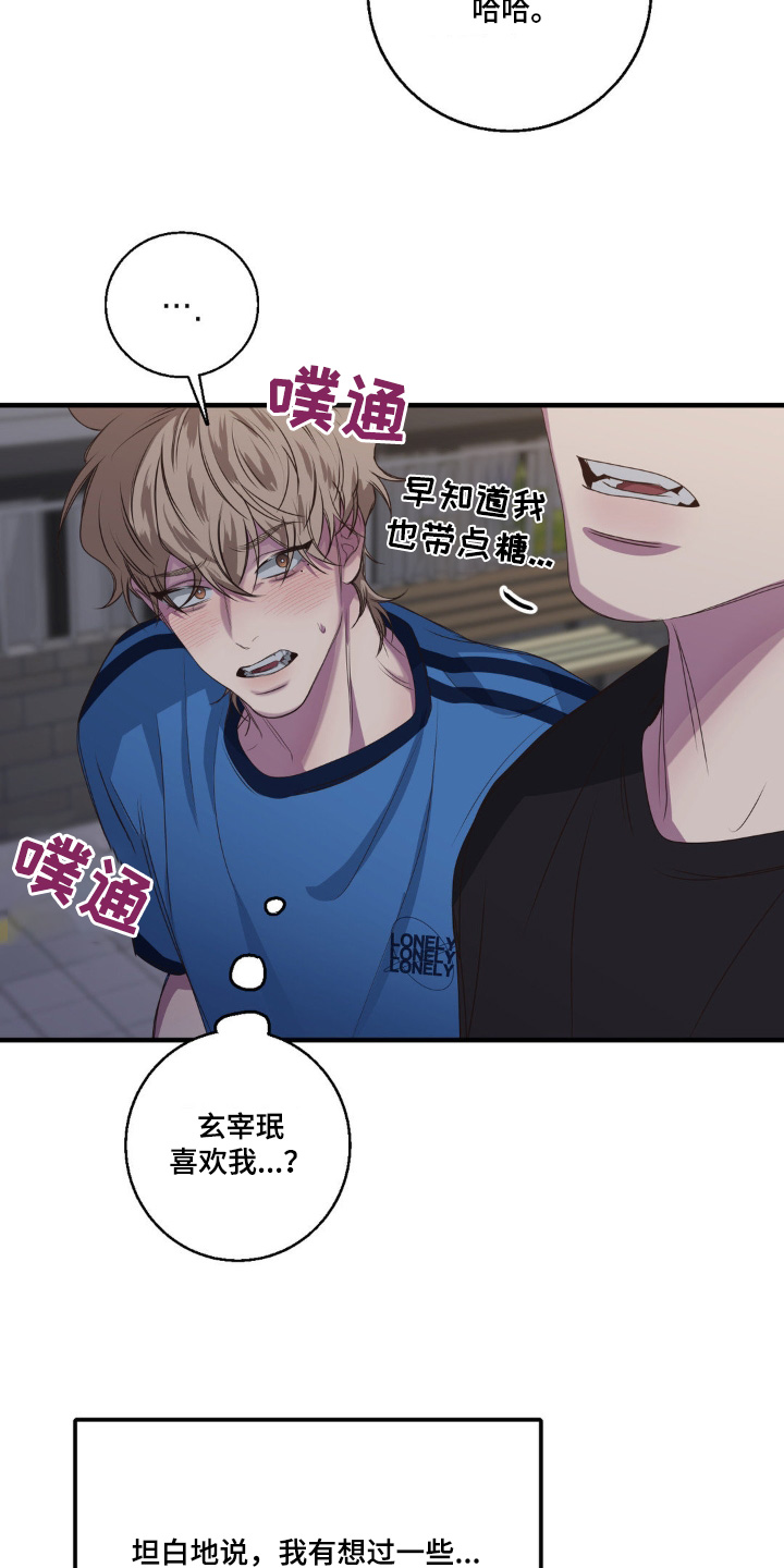 消极的恋爱什么时候更新漫画,第38章：好像喜欢你5图