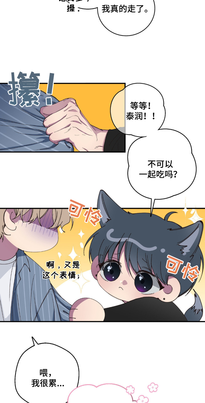 消极的恋爱26话漫画,第32章：好辣3图