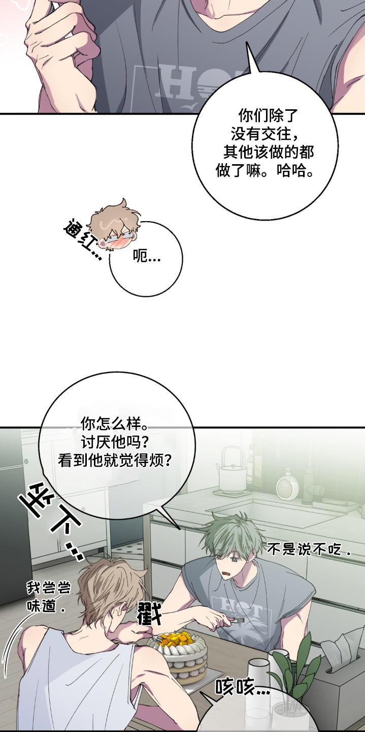 消极的恋爱漫画,第33章：没那么讨厌4图