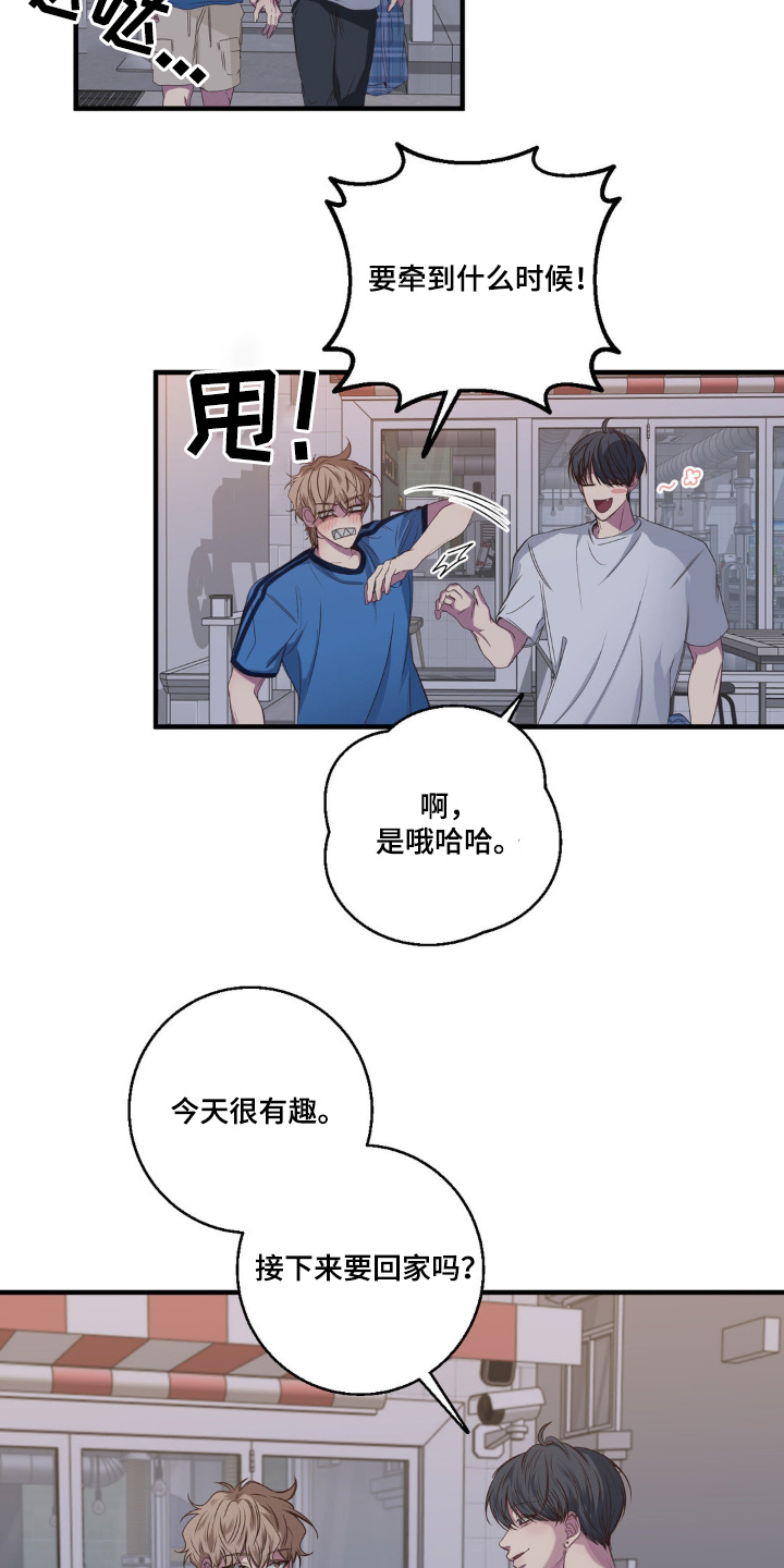 消极的恋爱有小说吗漫画,第38章：好像喜欢你2图