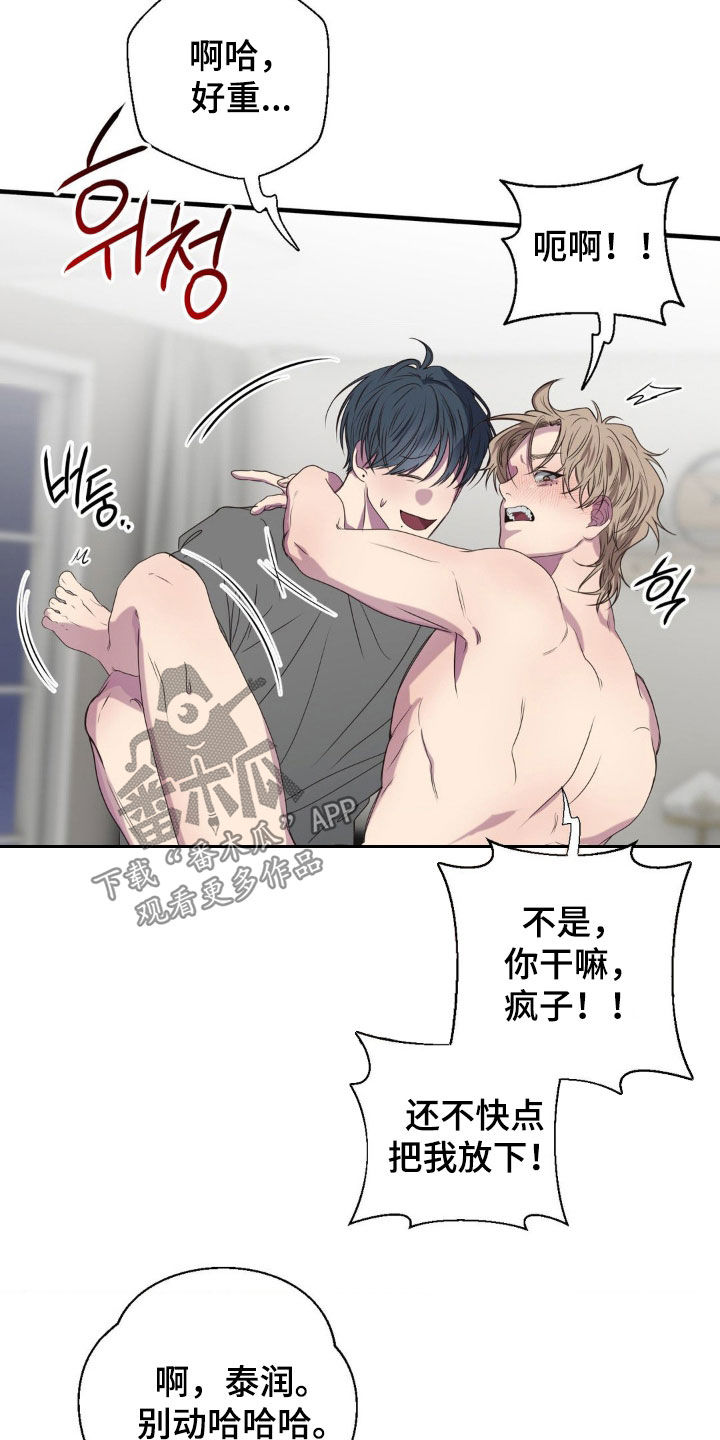 消极的恋爱26话漫画,第45章：你真是疯子4图