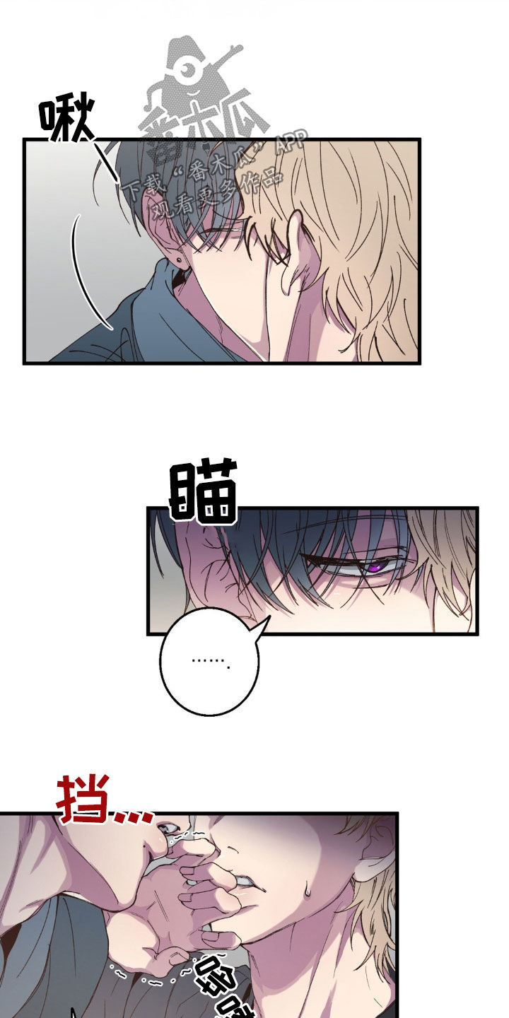 消极的恋爱26话漫画,第20章：真是可笑2图