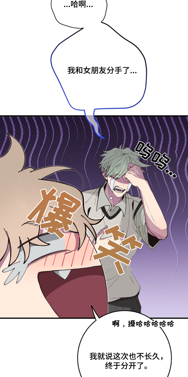 消极的恋爱漫画,第25章：为什么分手4图