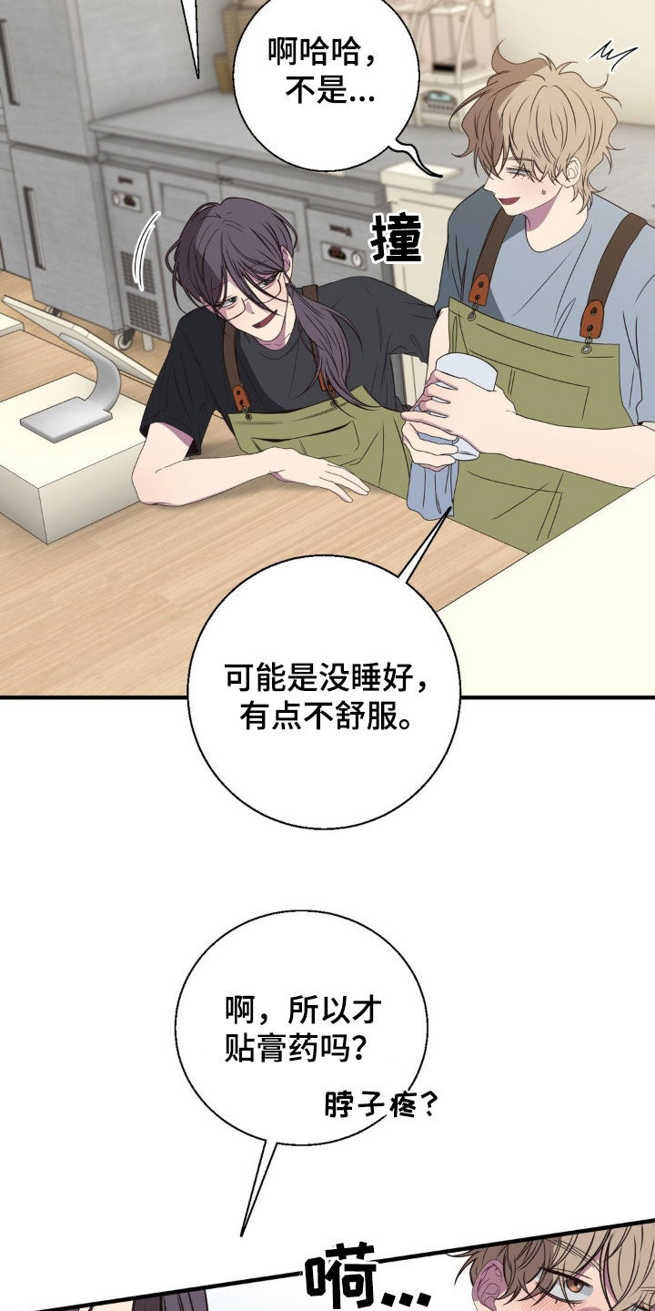 消极的恋爱漫画,第47章：真是爱爱记仇3图