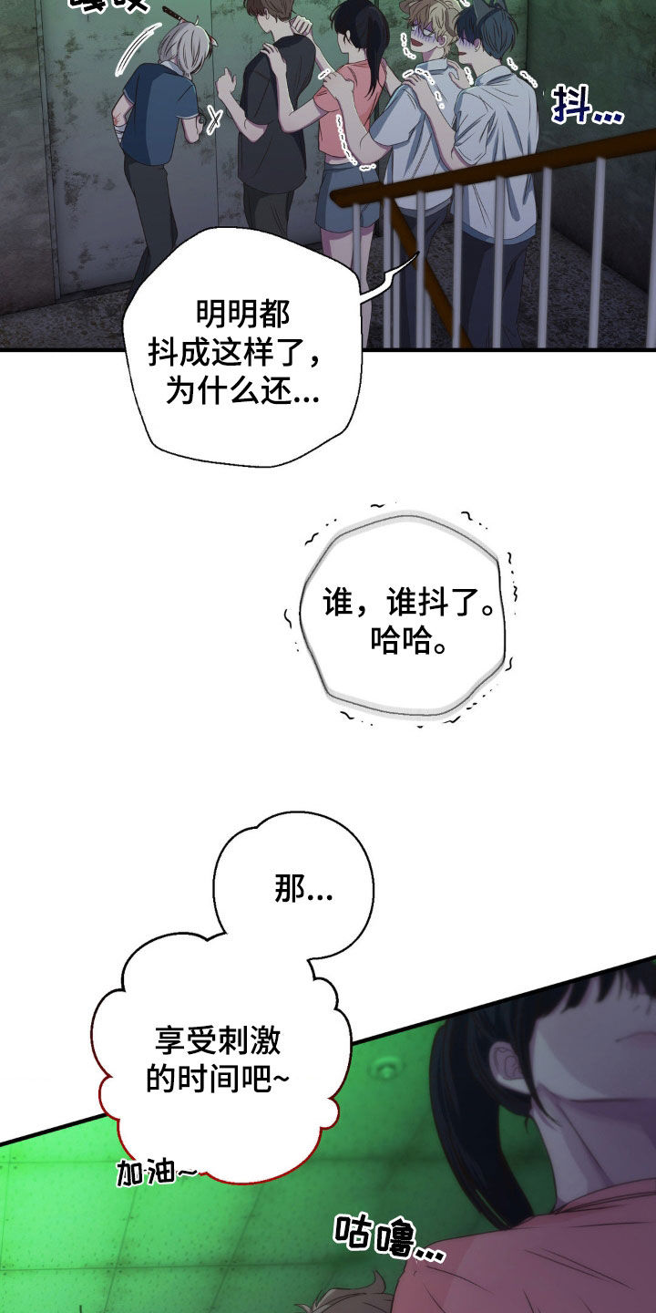 消极的恋爱漫画,第51章：鬼屋4图