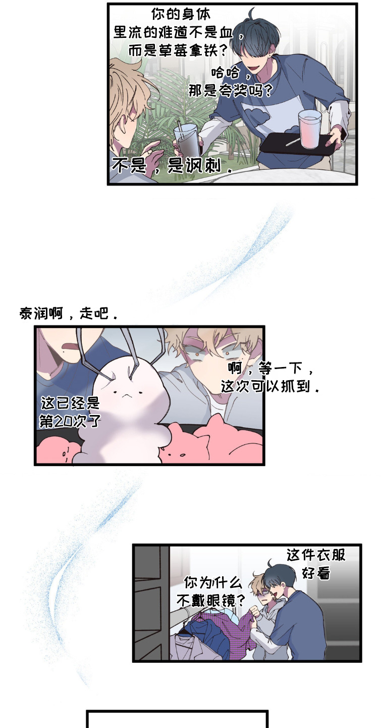 消极的恋爱漫画,第24章：紧张一天5图