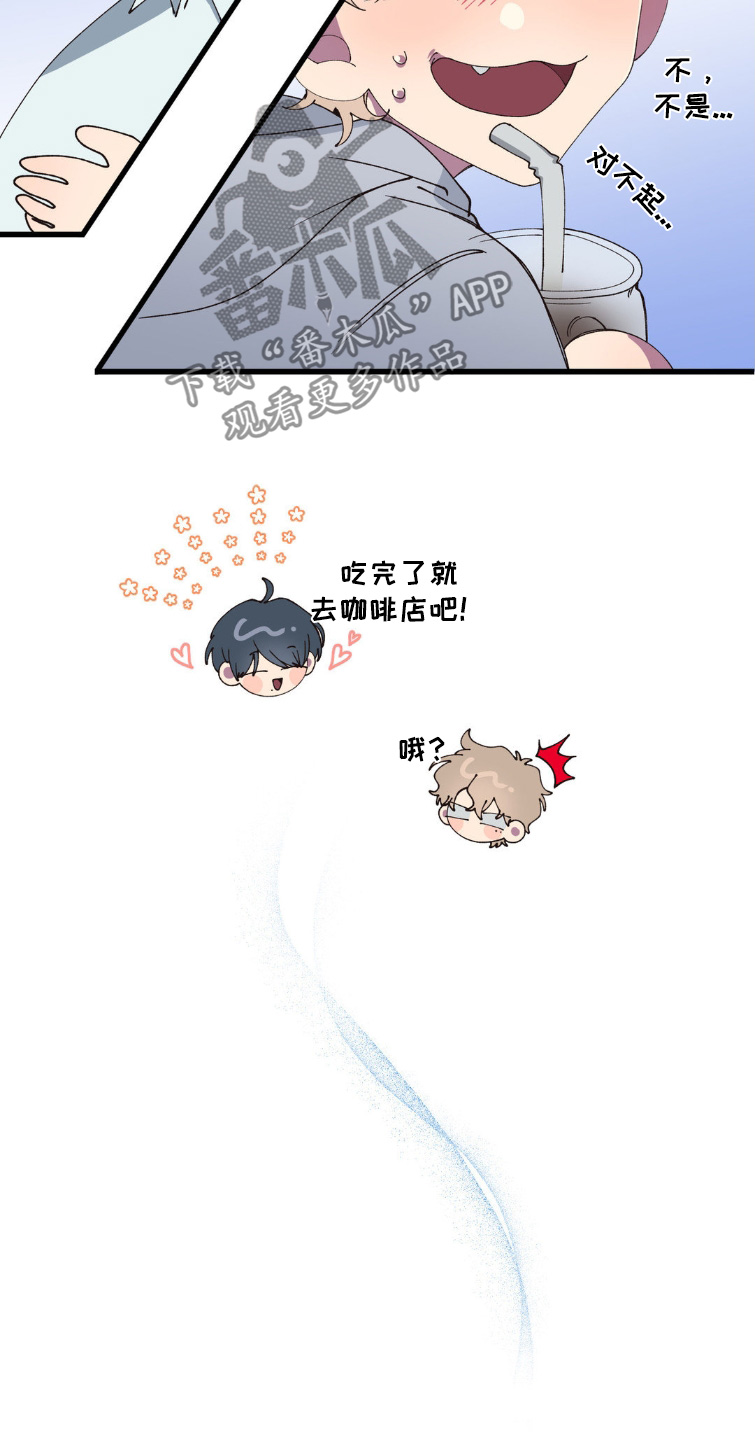 消极的恋爱漫画,第24章：紧张一天4图