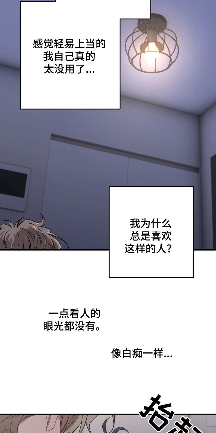 消极的恋爱什么时候更新漫画,第54章：像傻子一样4图