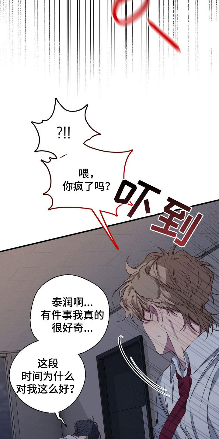 消极的恋爱漫画,第53章：一辈子痛苦3图