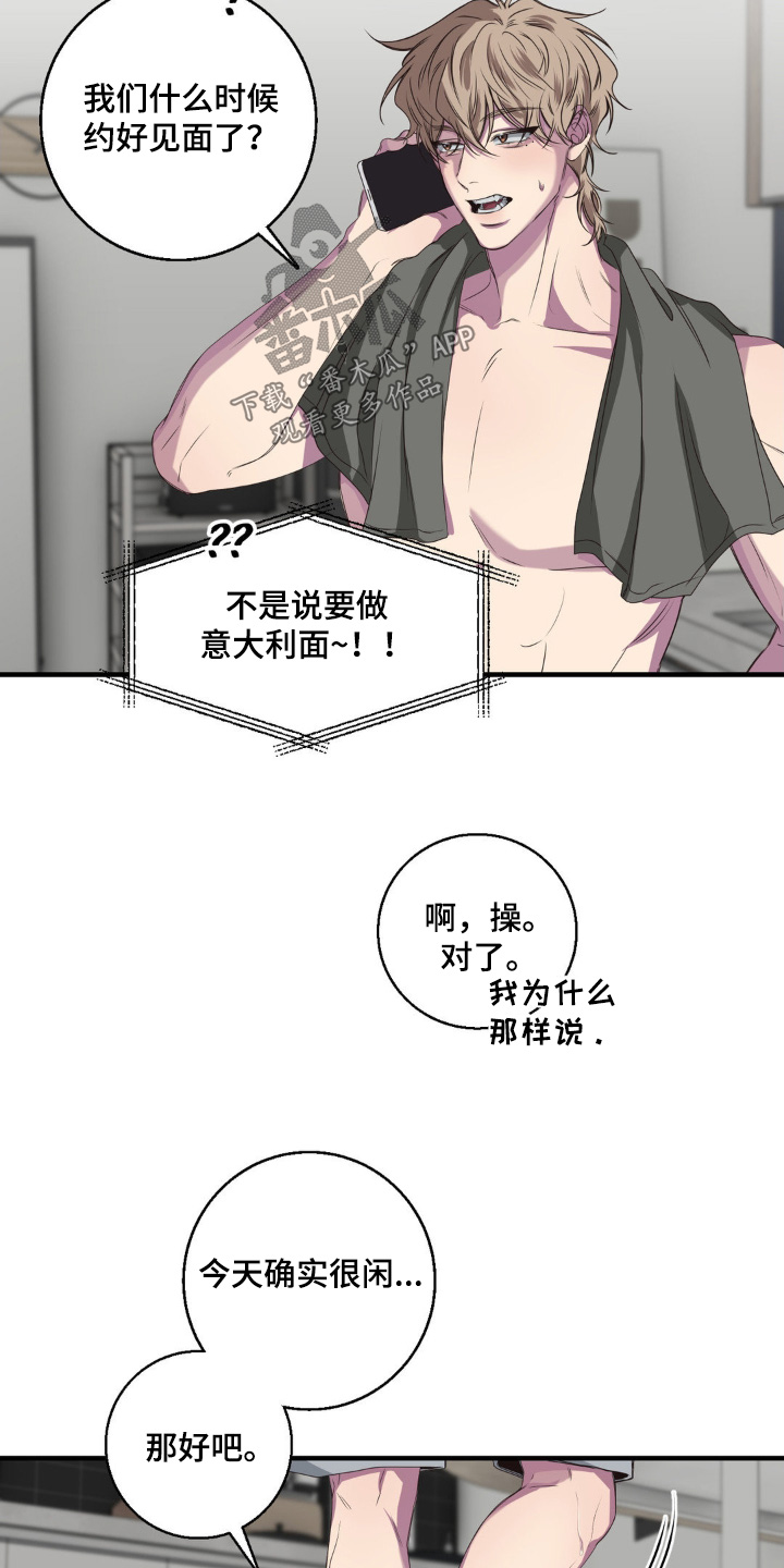 消极的恋爱男主叫什么名字漫画,第39章：一会见面1图