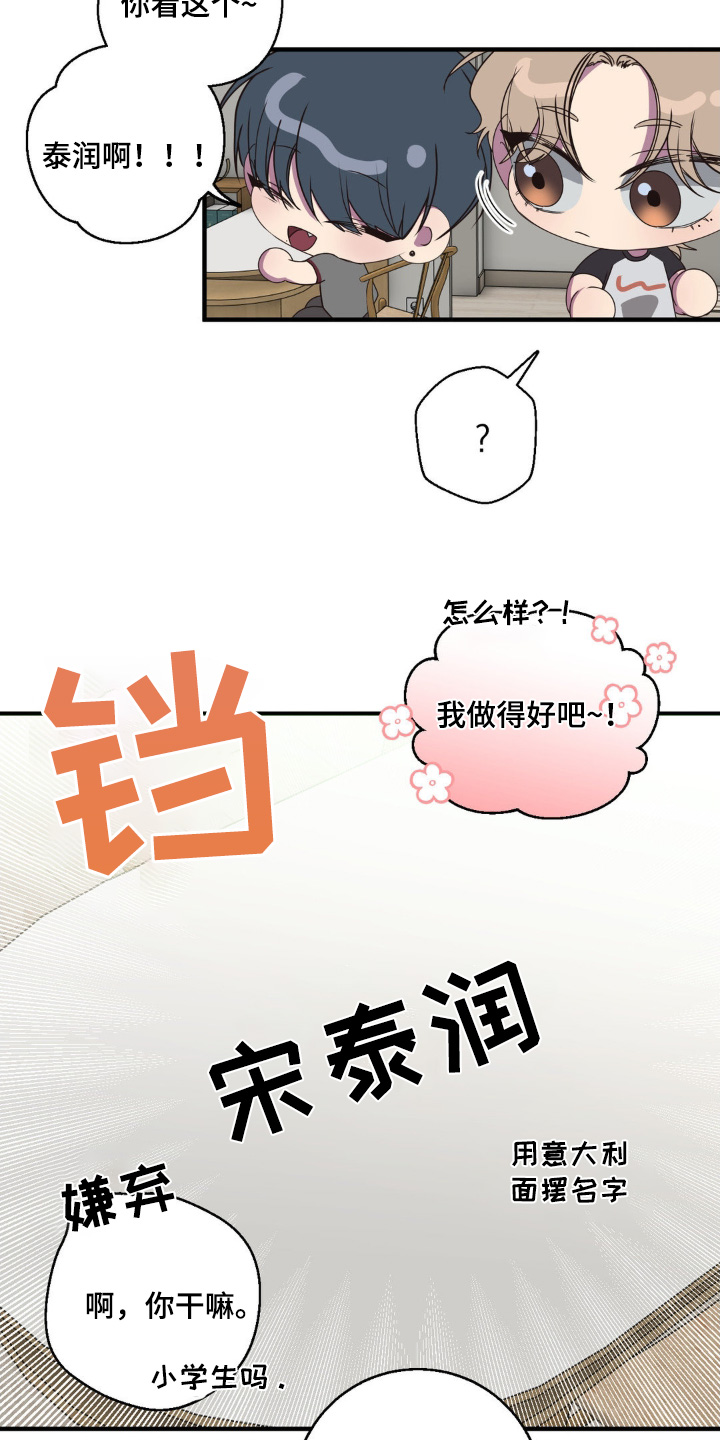 消极的恋爱壁纸漫画,第40章：吃吃看3图