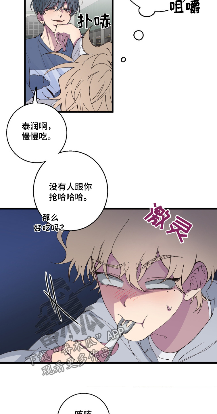 消极的恋爱漫画,第24章：紧张一天1图