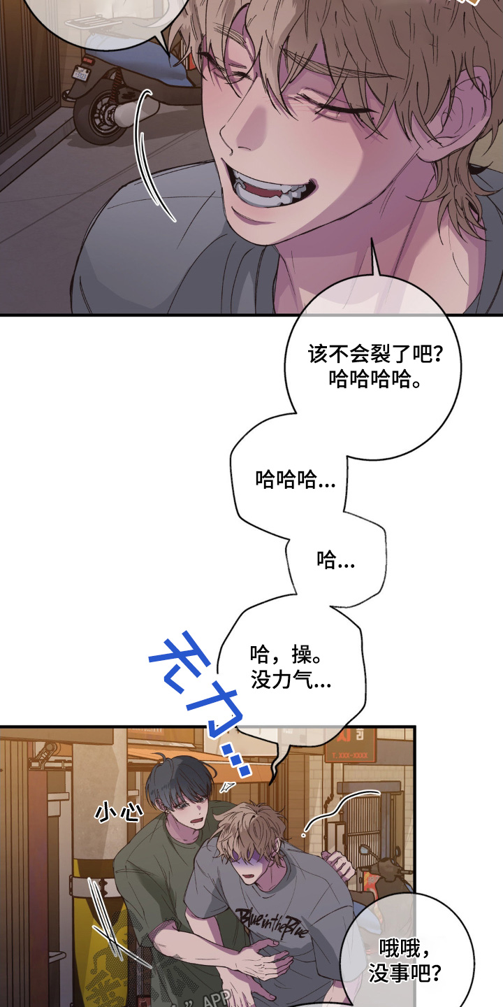 消极的恋爱什么时候更新漫画,第27章：给你喝2图