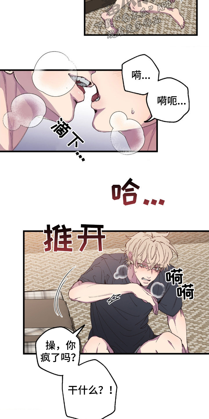 消极的恋爱26话漫画,第20章：真是可笑2图