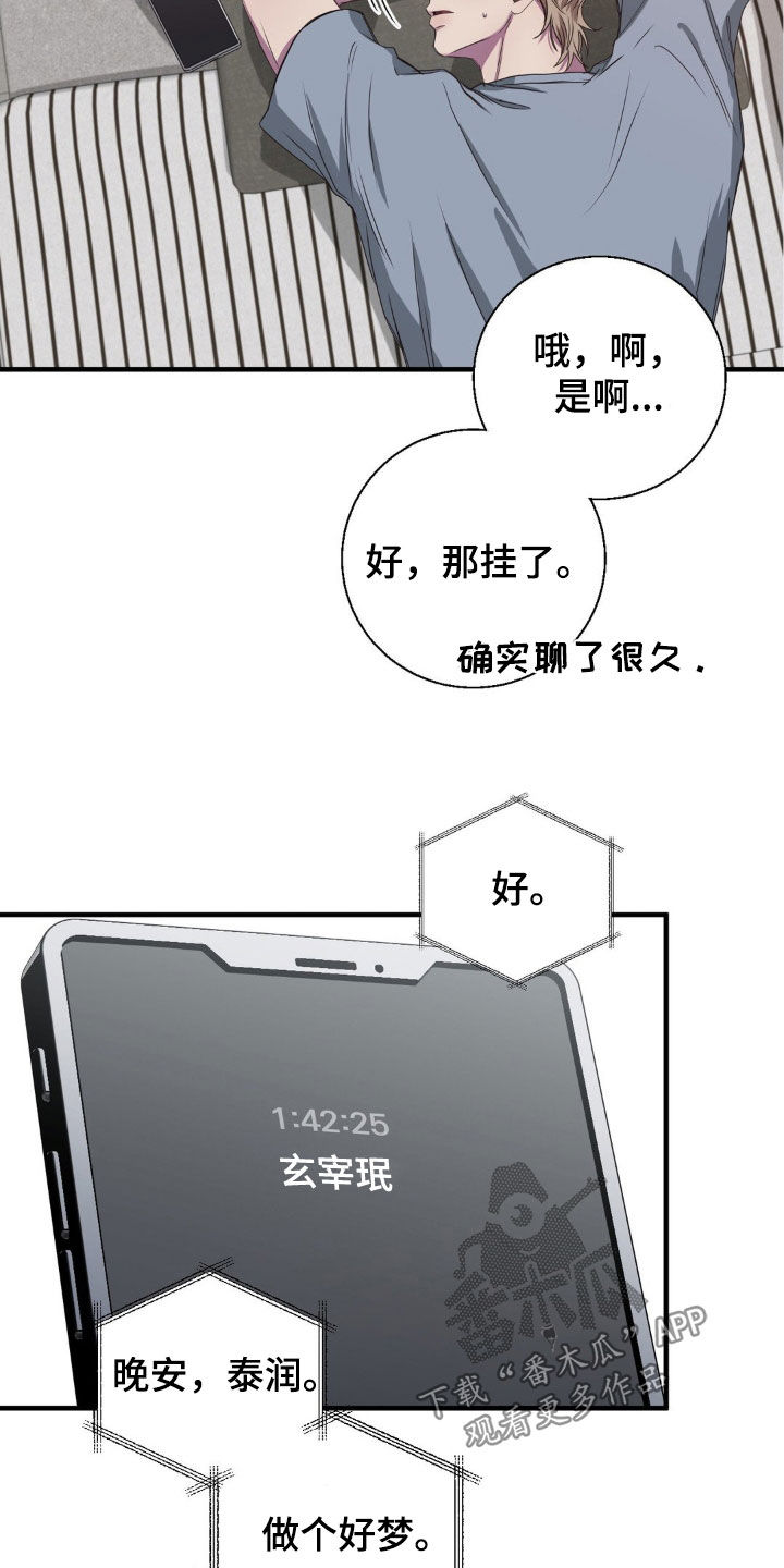 消极的恋爱有第二季吗漫画,第49章：做个好梦3图