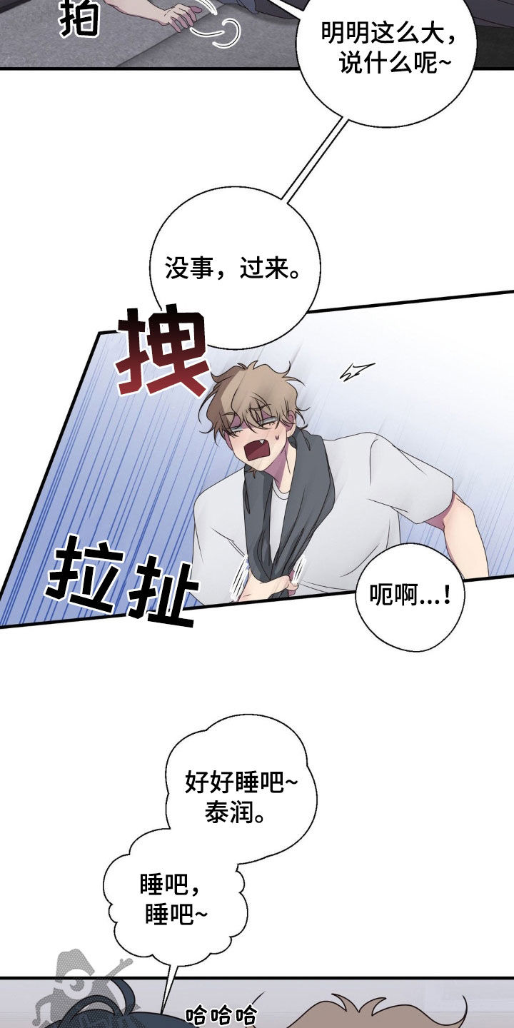 消极的恋爱漫画,第46章：那可不行2图