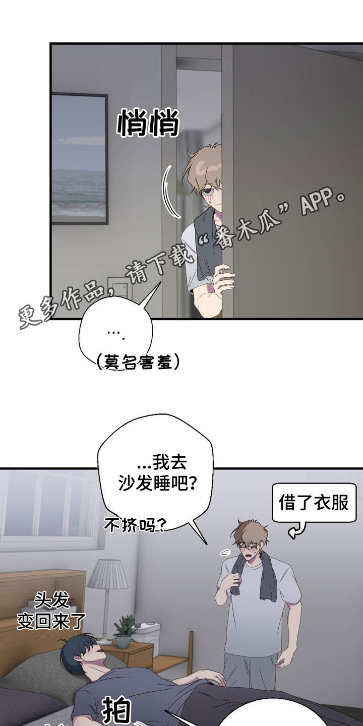 消极的恋爱漫画,第46章：那可不行1图
