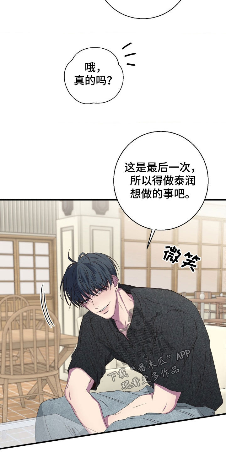 消极的恋爱什么时候更新漫画,第47章：真是爱爱记仇2图