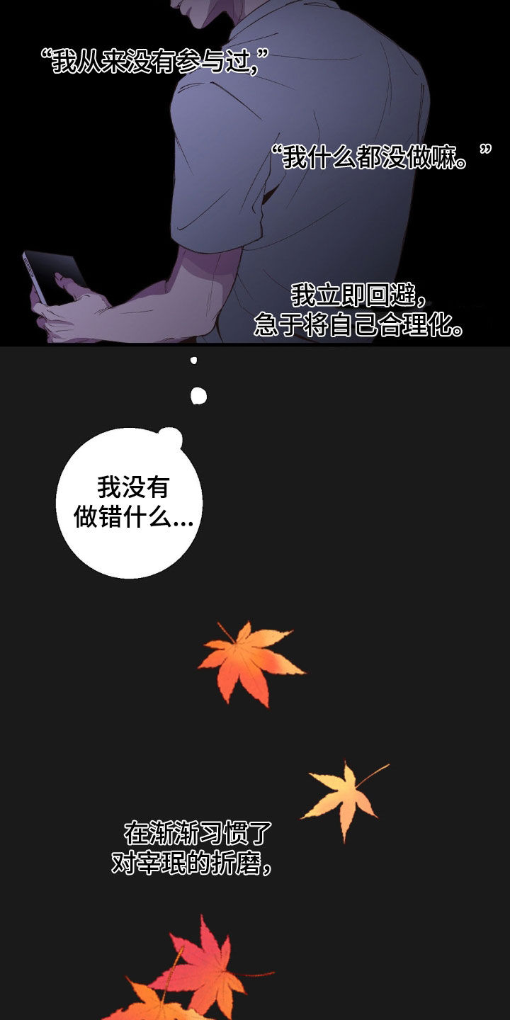 消极的恋爱漫画,第19章：赎罪4图