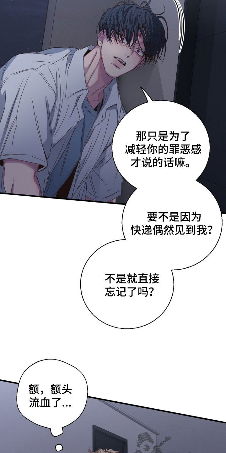 消极的恋爱韩文漫画,第53章：一辈子痛苦4图