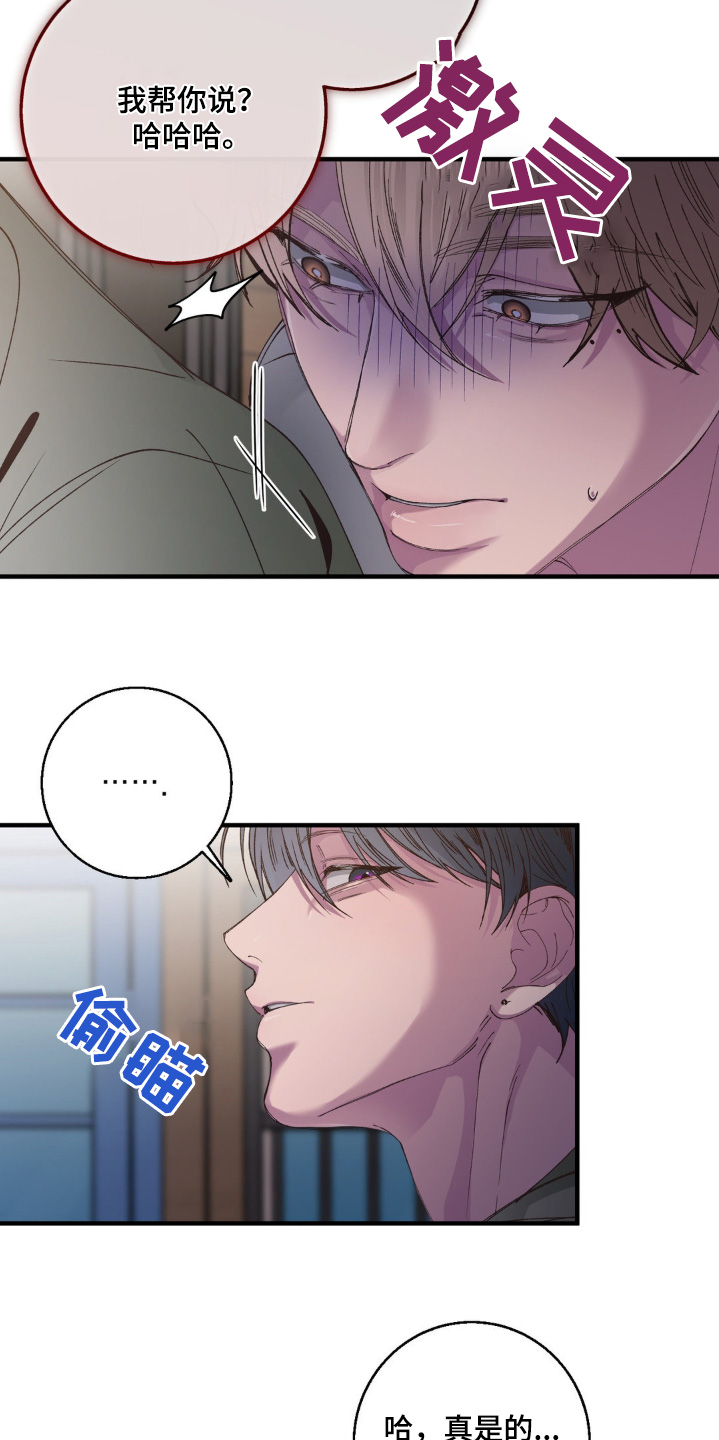 消极的恋爱韩文漫画,第26章：忍无可忍3图