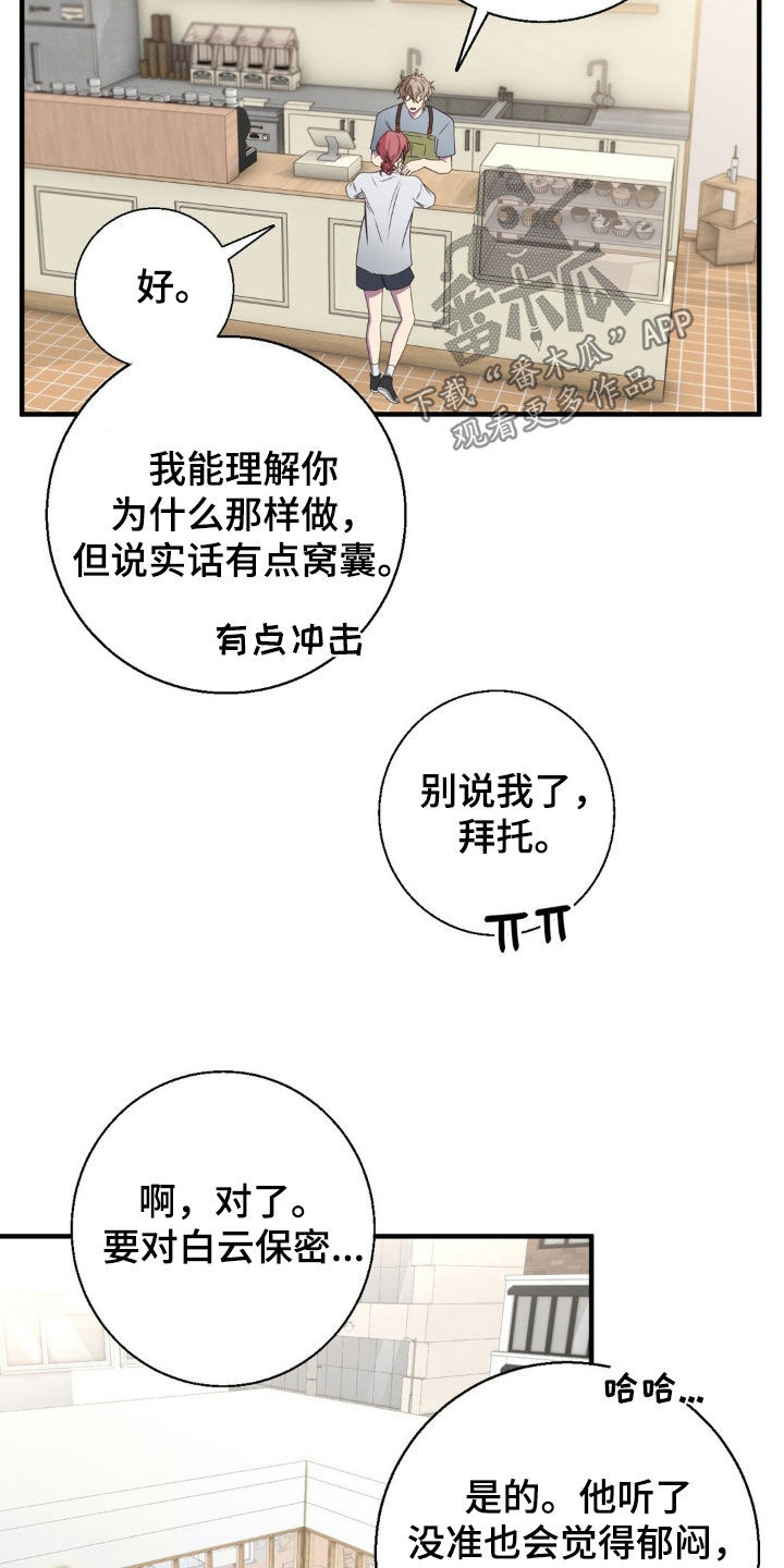 消极的恋爱有第二季吗漫画,第48章：这太自私了4图