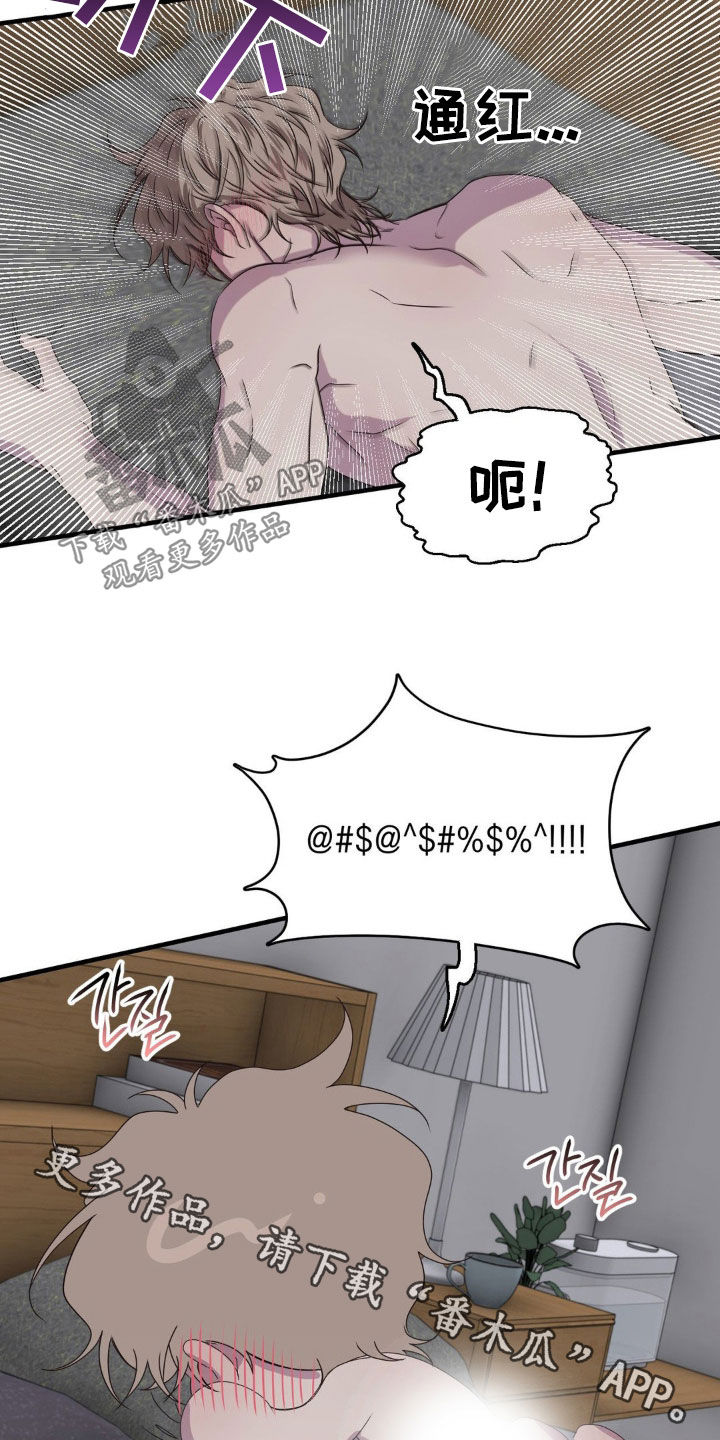 消极的恋爱26话漫画,第45章：你真是疯子4图