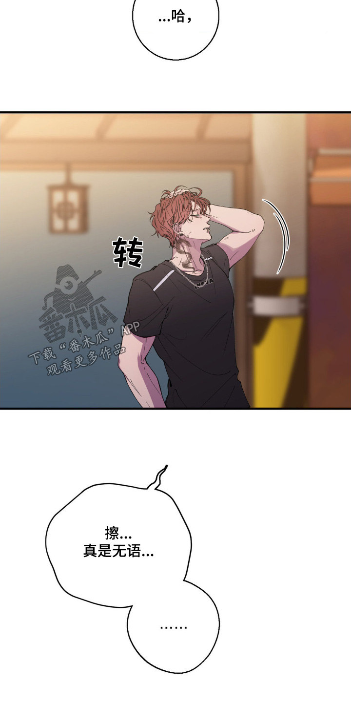 消极的恋爱什么时候更新漫画,第27章：给你喝2图